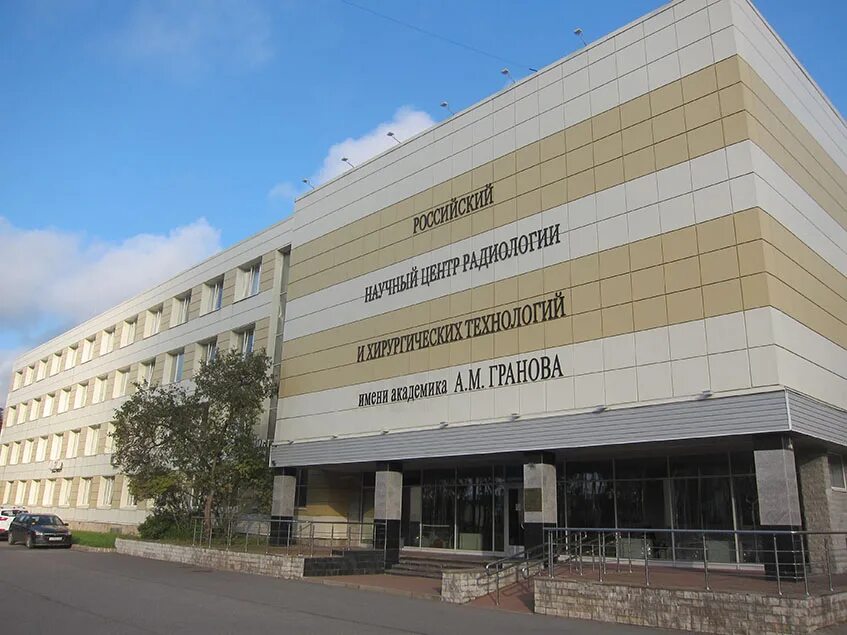 Центр гранова в петербурге. Рнцрхт им гранова. санкт-петербург центр радиологии и хирургических технологий гранова. институт гранова в песочном. цнирри.