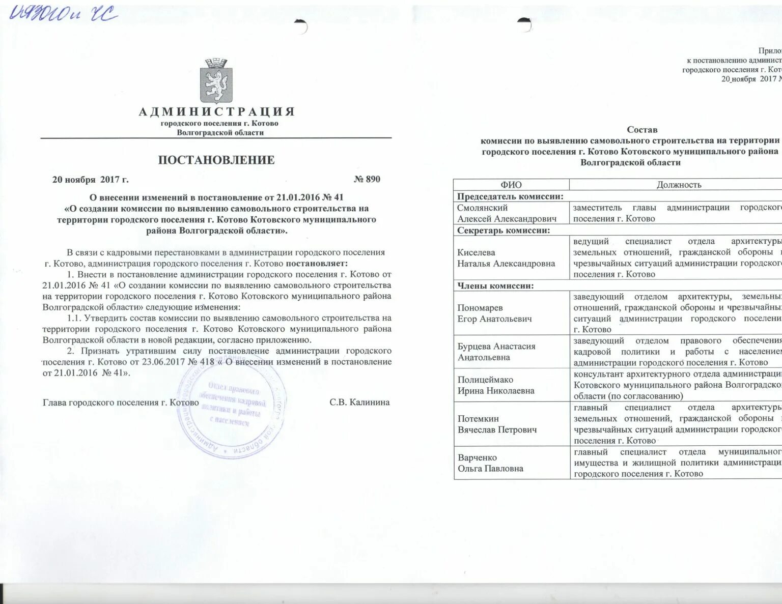 853 постановление правительства нижегородской области. Постановление о смене комиссии. Постановление о создании гостиницы. Распоряжение о составе комиссии. Постановление администрации.