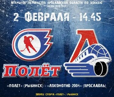 Хк полет рыбинск