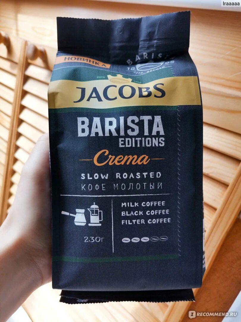 Кофе якобс бариста. Молотый кофе Jacobs Barista. Кофе Якобс бариста молотый. Jacobs Barista Edition crema. Barista кофе молотый Edition.