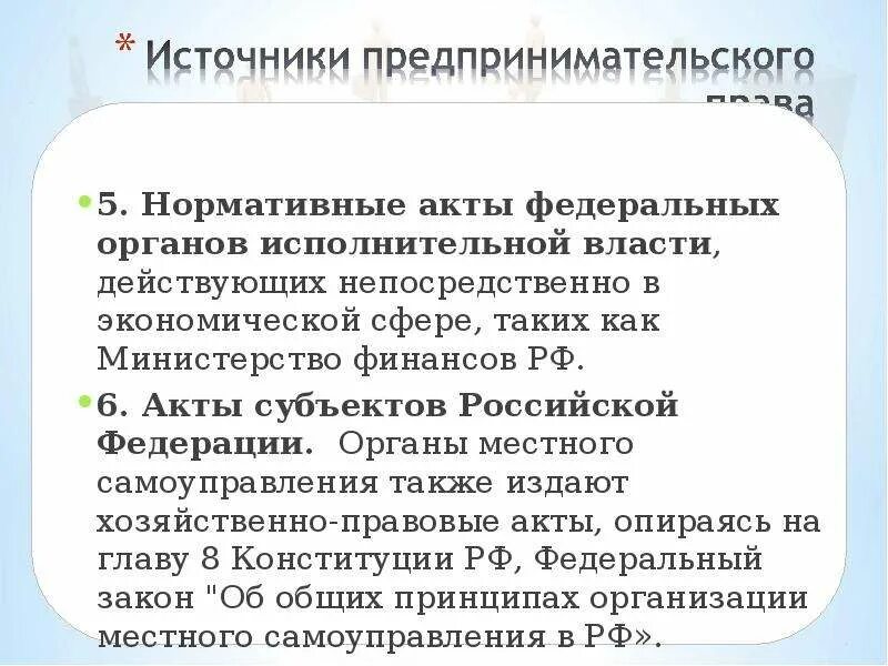 Акты регламентирующие предпринимательскую деятельность. Нормативные акты регулирующие предпринимательскую. законодательные акты регулирующие предпринимательскую деятельность. источники правового регулирования предпринимательской деятельности. какие законы регулируют предпринимательскую деятельность.
