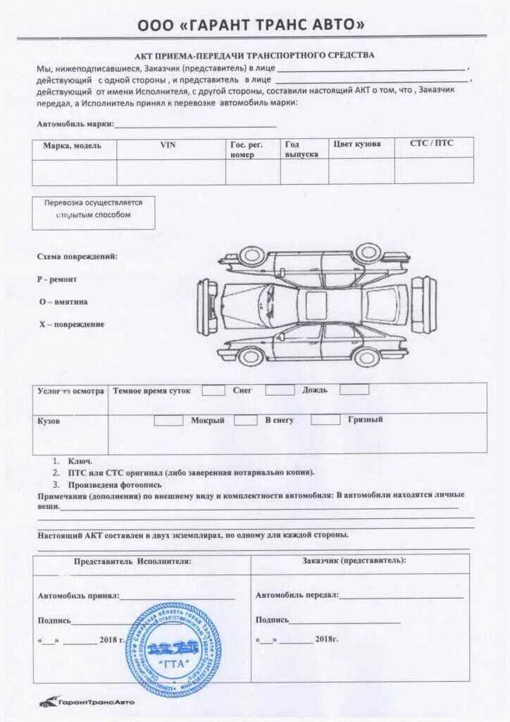Акт осмотра автомобиля газель некст. Акт приема передачи грузового авто. Образец передачи в ремонт автомобиля. Образец передачи в ремонт автомобиля. Пример акта приема передачи машины.