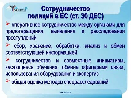 Оперативное сотрудничество
