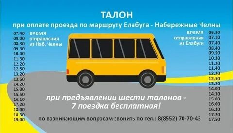 До скольки ходят автобусы челны