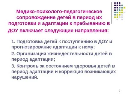 Педагогическое сопровождение детей в детском саду
