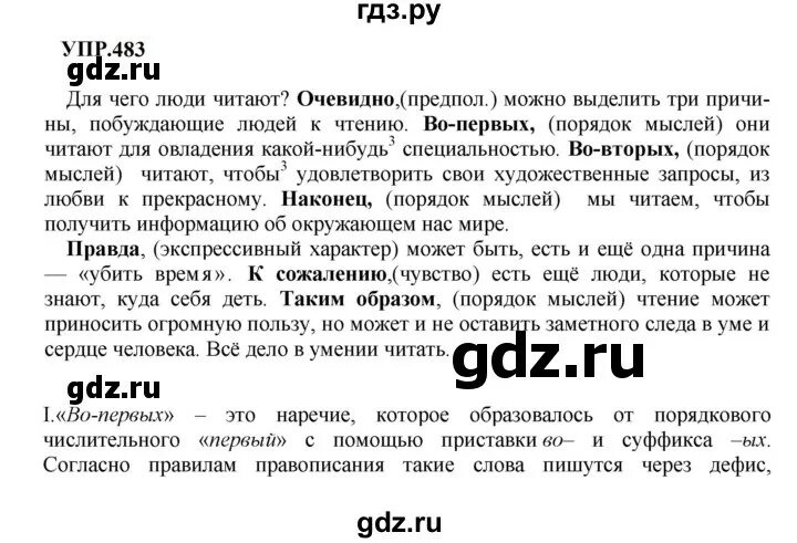 Упражнение 445 русский язык 8 класс. Упражнение 445 по русскому языку 8 класс Бархударов. Упражнение 445.