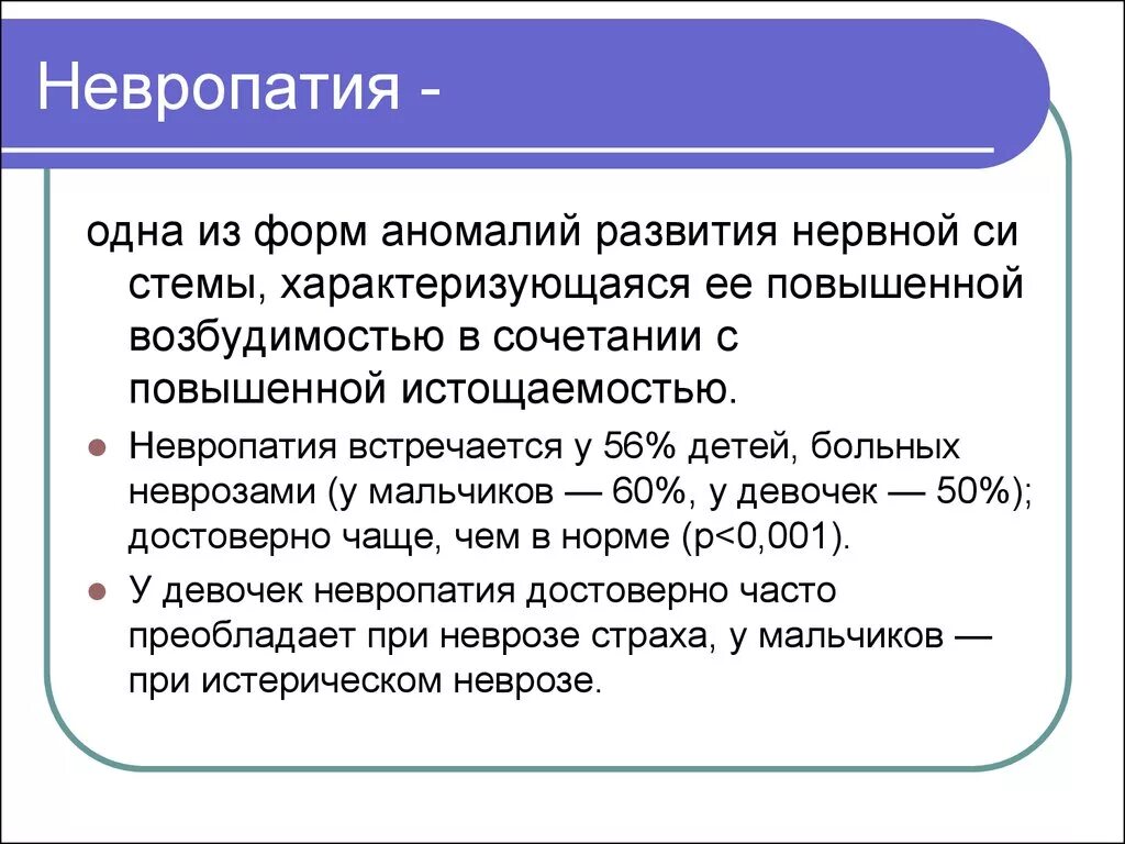 Причины невропатии. Невропатия определение. Невропатия презентация. Виды невропатии.