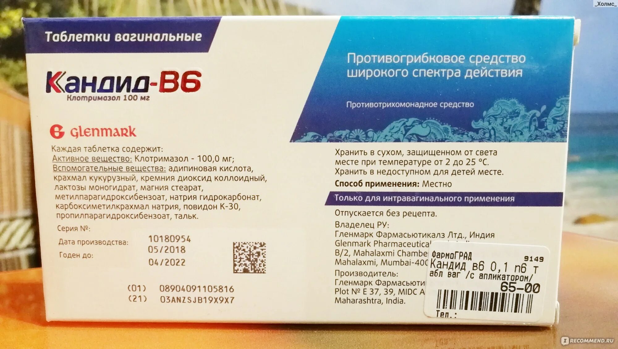 Кандид 7. Противогрибковые таблетки кандида. свечи от молочницы кандид. противогрибковые препараты широкого спектра действия в таблетках. кандид в6.