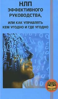 Нлп женщины которые побеждают