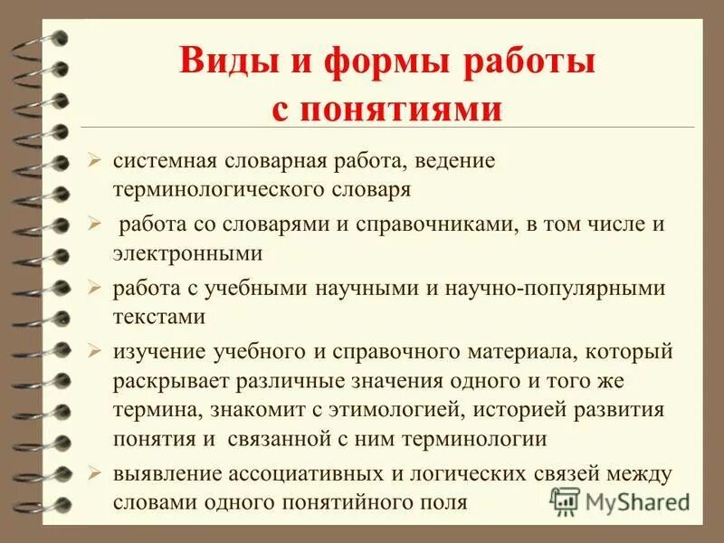 Понятие аналога в русском языке. Термин слова лексика. Наука как социальный институт презентация. Приём аналогии в сочинении. Понятия «термин» и «терминология».