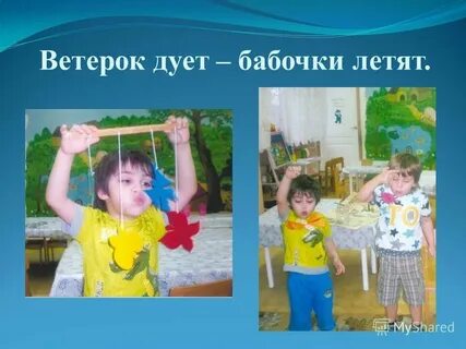 Дует дует ветерок видео