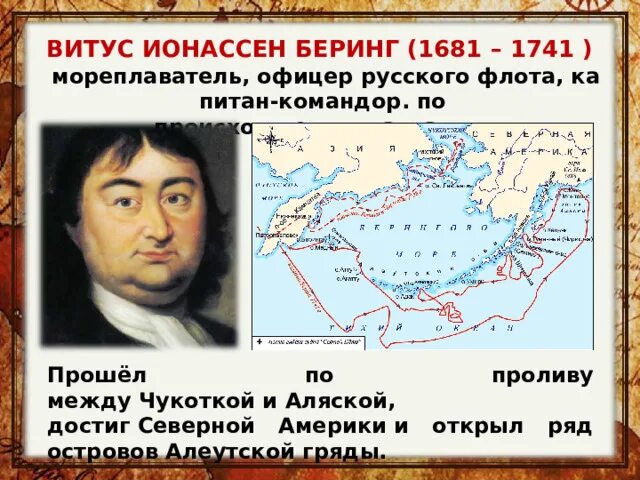 Витус Беринг мореплаватель. Витус Беринг Северная Америка. Беринг Витус Ионассен (1681-1741). Витус Беринг Аляска.