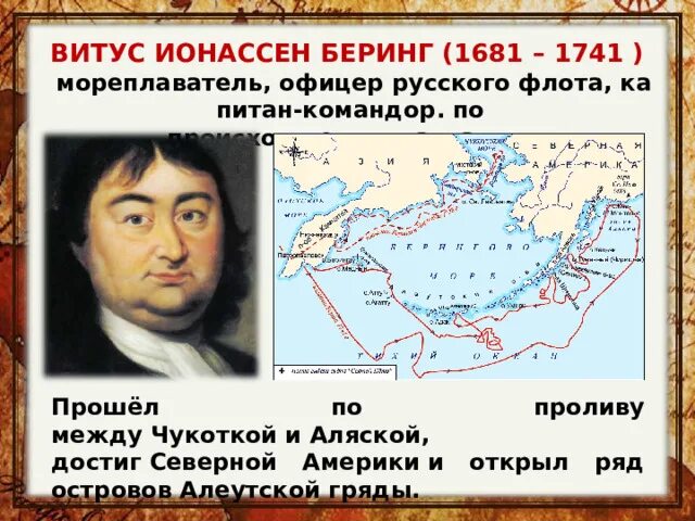 Витус Беринг мореплаватель. Витус Беринг 1681-1741. 1728 — Мореплаватель Витус Беринг. Витус Беринг в Америке.