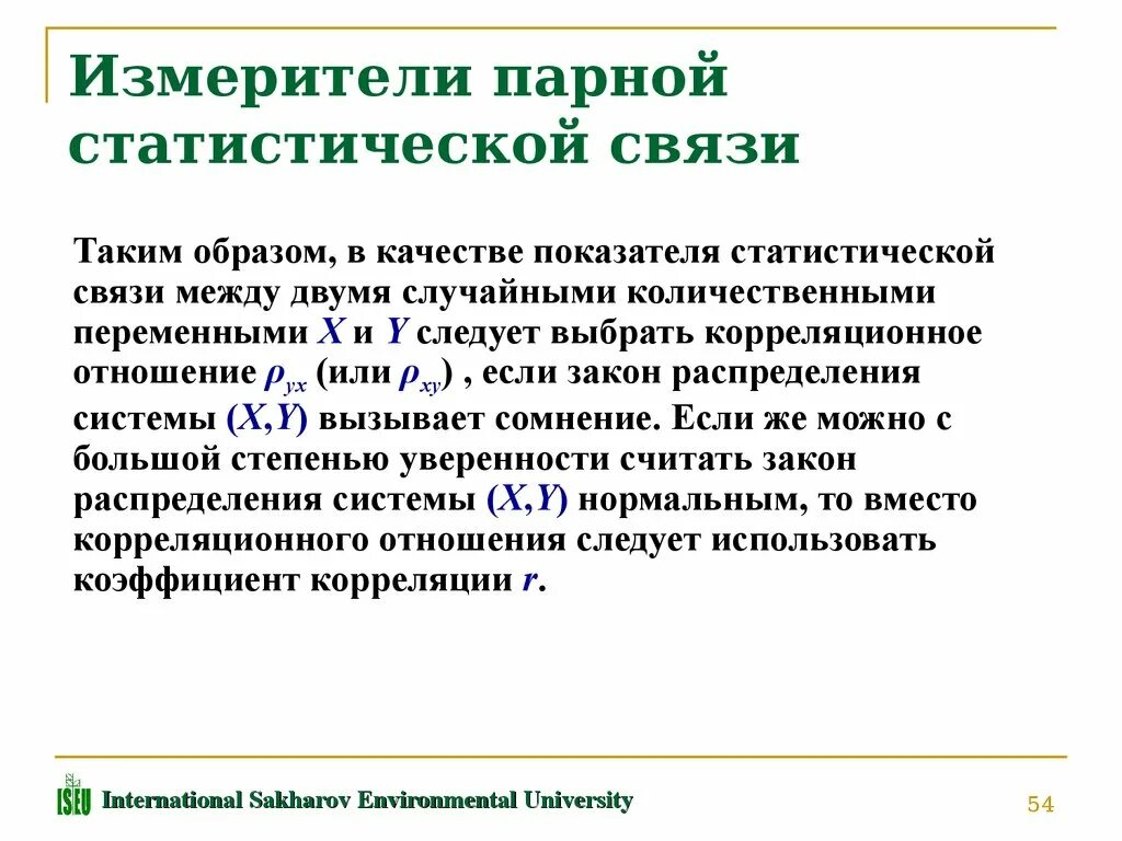 Статистическая связь это. Статистическая взаимосвязь это. Измерители статистики. Статическая взаимосвязь.