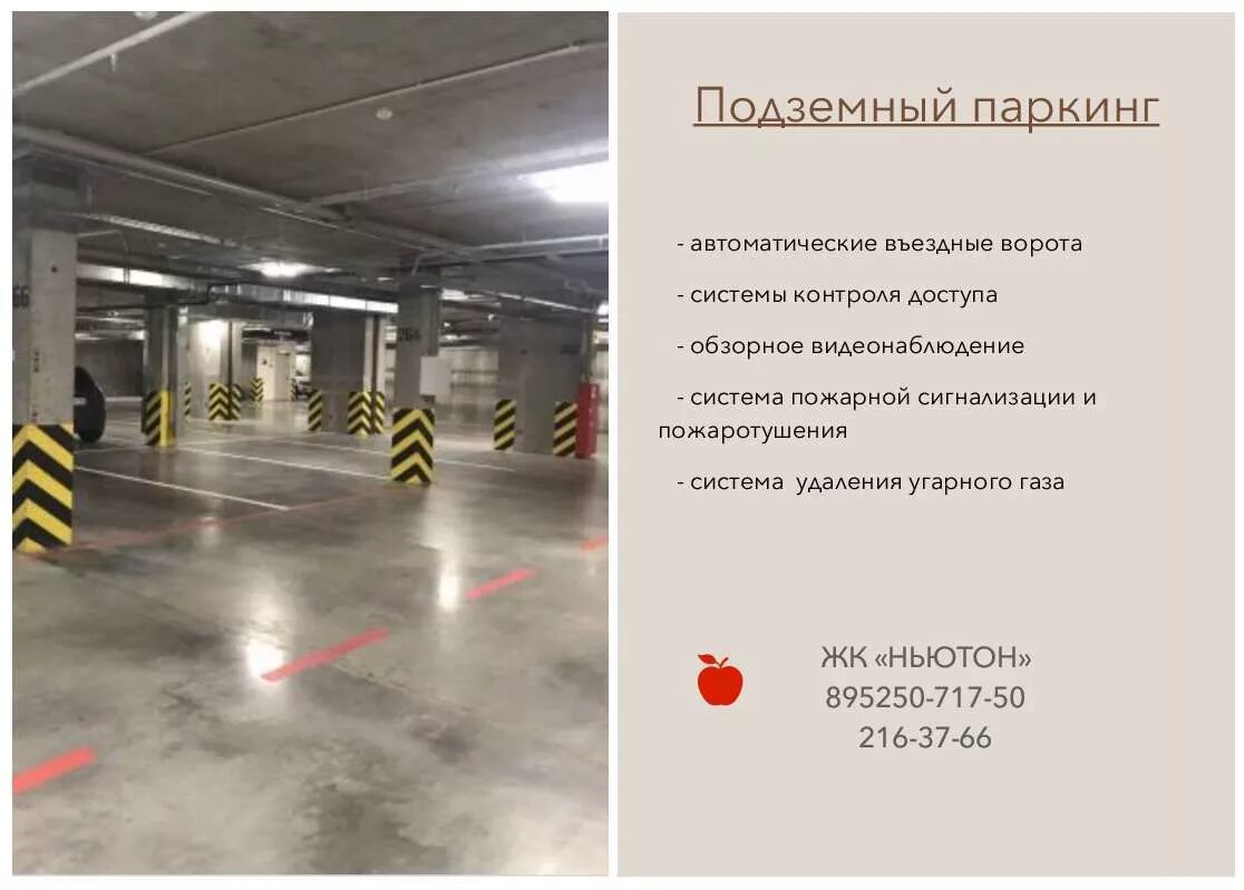 Как работает паркинг. Парковка подземная ньютон. жк ньютон паркинг. парковочные места жк ньютон. въездные ворота подземной автостоянки.