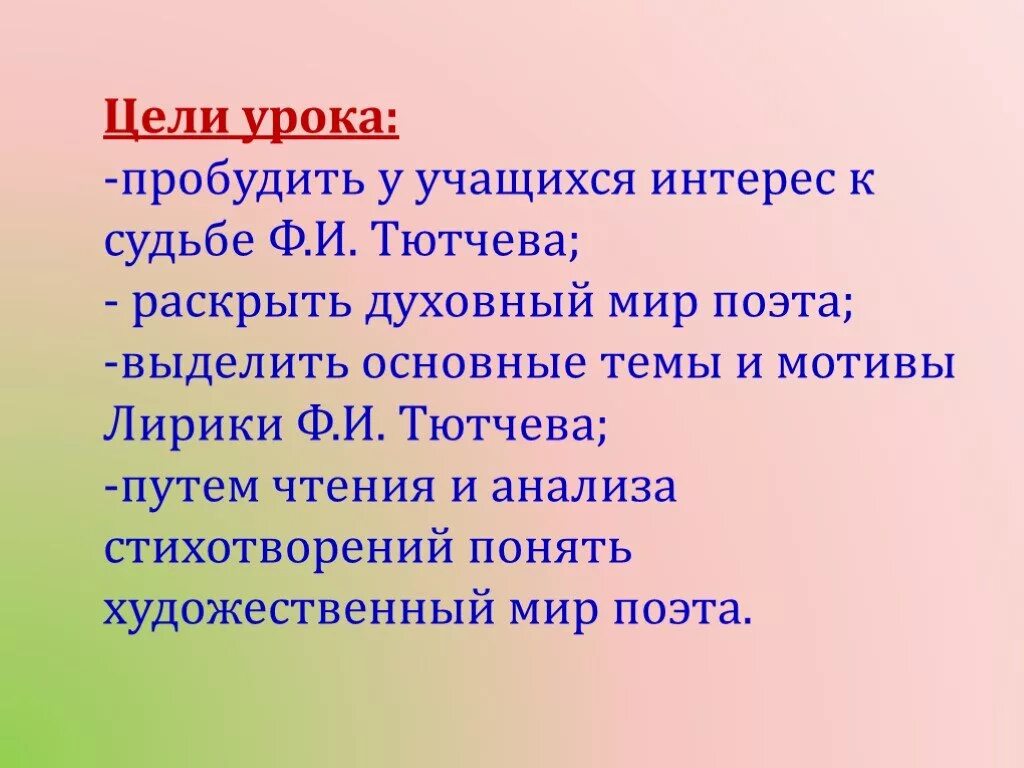 Темы и мотивы тютчева. Мотивы лирики тютчева. темы лирики тютчева. основные темы и мотивы тютчева. основные темы лирики ф.и.тютчева.