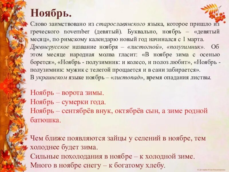 Рассказ про ноябрь. Рассказ о слове ноябрь. Ноябрь текст. Рассказ о слове ноябрь 4 класс. Слова про месяц