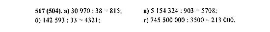 Математика 5 класс виленкин номер 5.524. Математика 5 класс номер 517. Математика 5 класс 2 часть Виленкин номер 517. Математика 5 класс 1 часть номер 517. Математика 5 класс учебник 2 часть Виленкин номер 517.
