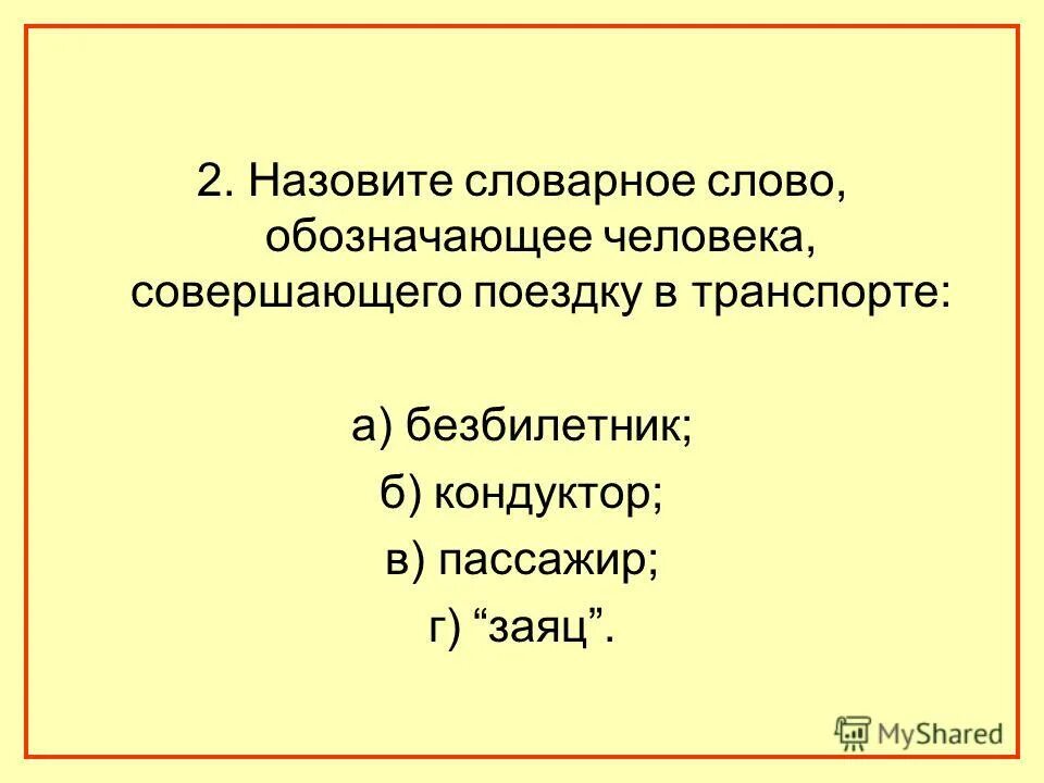 Анатомическая нуменклотур. Понятие человек в философии. Термином человек обозначается. Термины выразительной подробности. Термином человек обозначается.