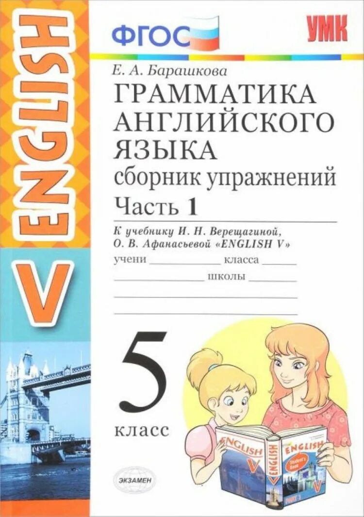 Учебники по грамматике английского языка. Умк грамматика английского языка. Грамматика английского языка книга для родителей. Барашкова грамматика английского языка 2 сборник упражнений. Грамматика английского языка 2 класс.