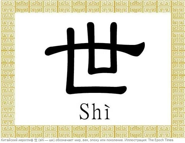 Как китайцы называют знак французы. Китайские иероглифы. Иероглиф мир. Китайский иероглиф да. По китайски.