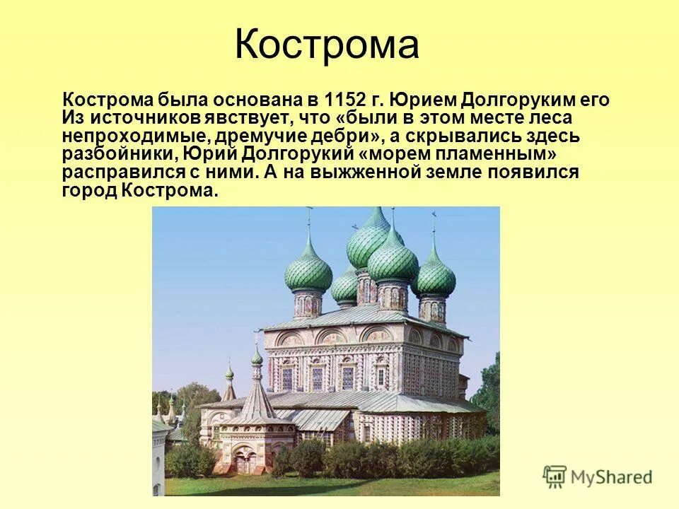 Интересные факты о городах золотого. Достопримечательности г Кострома золотое кольцо России. Проект Кострома город золотого кольца 3 класс окружающий. Презентация Кострома город золотого кольца России Кострома.