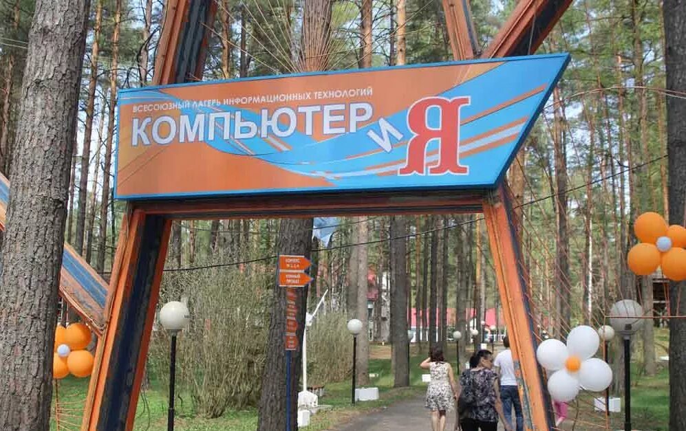Компьютерия лагерь тверская. Лагерь компьютерия тверь. дол компьютерия тверская область. компьютерия детский лагерь тверская. загородный комплекс компьютерия тверь.