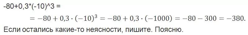 80 0.3 10. -80+0,3*(-10)3. 80+0.9 -10 3.