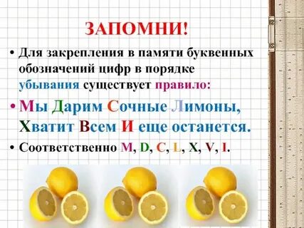 Римские цифры 5 класс математика
