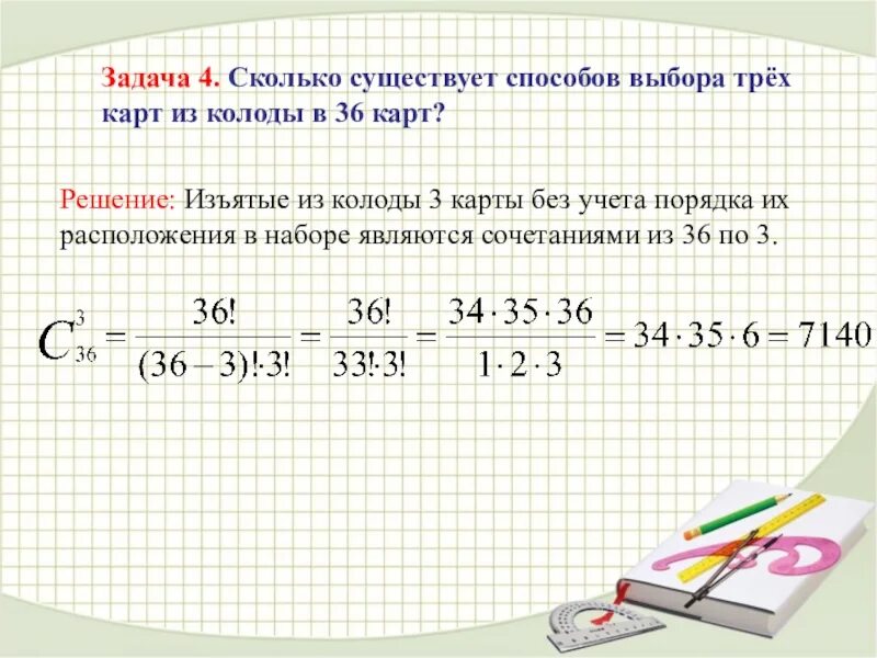 Сколько способов выбрать 3 карты из колоды 36 карт. Сколько существует способов. Сколько существует способов выбрать из колоды карт. Сколько существует способов выбрать 3 из 5.