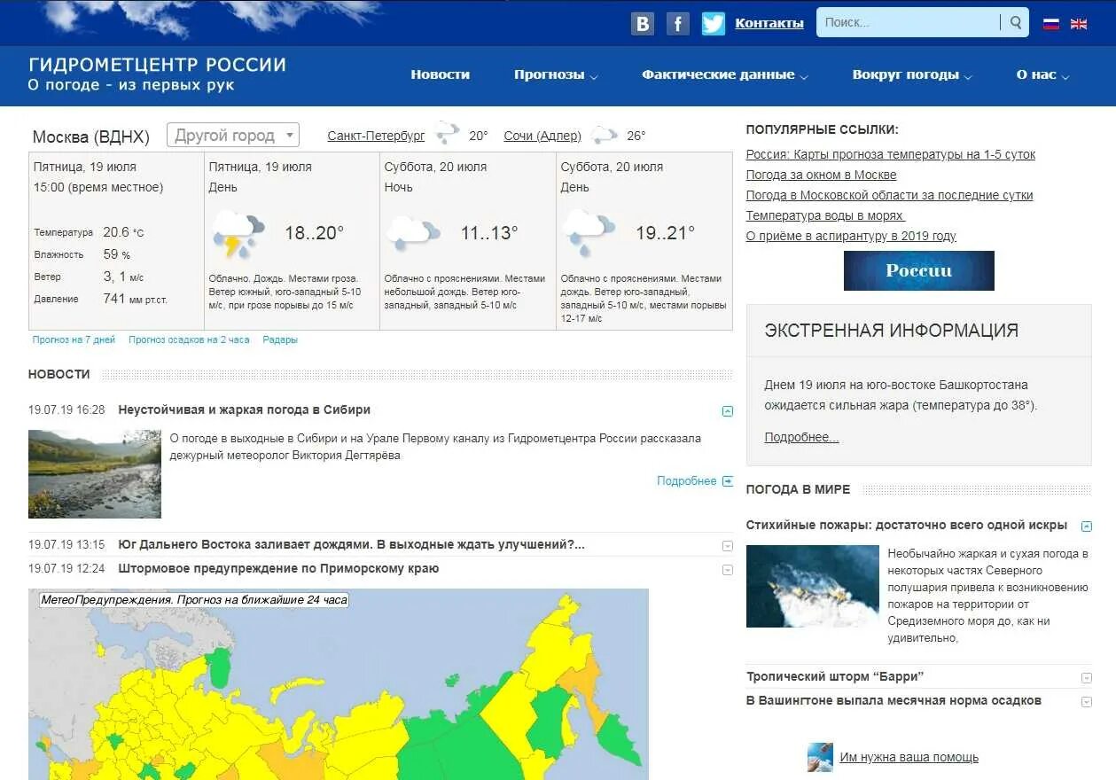 Самый точный прогноз погоды 3