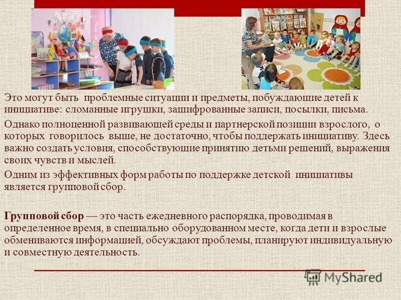 что такое недирективная помощь воспитанникам. способы оказания недирективной помощи детям. недирективный подход. недирективные фразы помощи детям. недирективная помощь детям это.