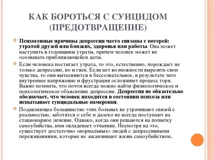 Способы борьбы с депрессией