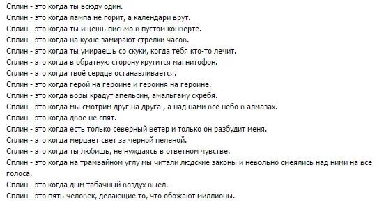 Песня наши лампочки сгорели мы друг надоели. Сплин текст. Сплин слово. Сплин тексты песен. Сплин слова песен.