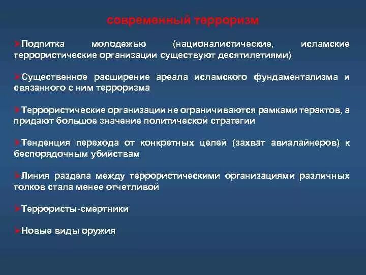 Ликвидация осложнений. Ликвидация последствий террористических актов. Последствия терроризма. Ликвидация последствий террористических актов примеры. Медицинские последствия террористических актов.