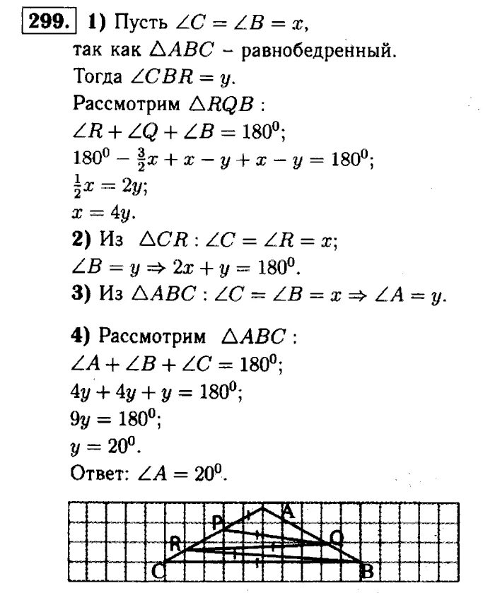 Геометрия атанасян 7 9 номер 299. Решение задачи 299 геометрия Атанасян. Задача 299 геометрия 7 класс Атанасян.