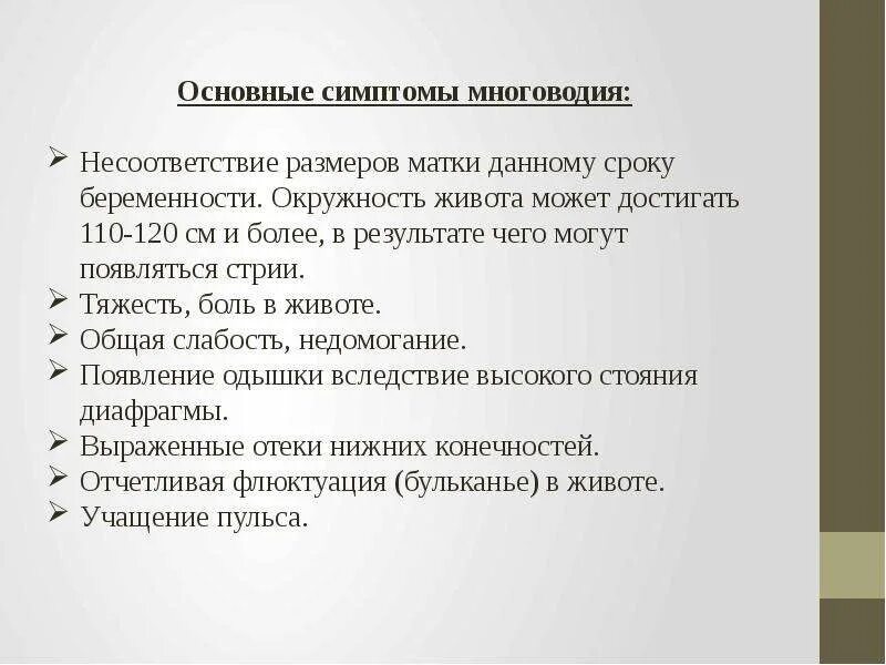 Многоводие у беременных. Симптомы многоводия. многоводие симптомы. клинический симптом многоводия. многоводие при беременности.