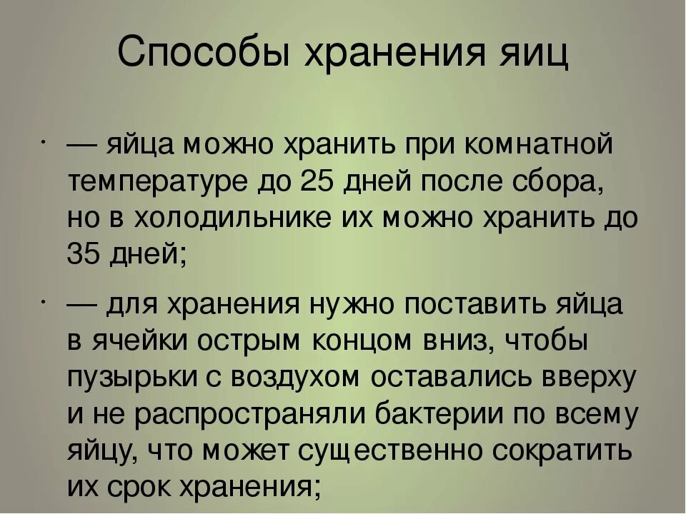 Сколько годность яиц. Способы хранения яиц. Способы хранения яиц без холодильника. Как можно хранить яйца без холодильника. Способы хранения яиц.сообщение..