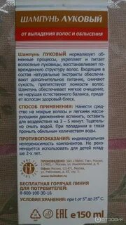 Луковый от выпадения волос и облысения отзывы