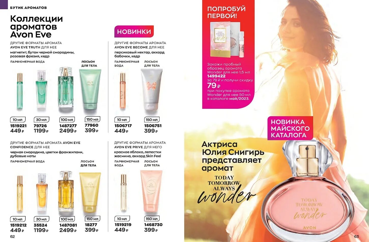 Avon 2023. Каталог эйвон апрель 2024. Каталог Avon апрель 2023. Каталог эйвон апрель 2023. Аvon каталог 2023.