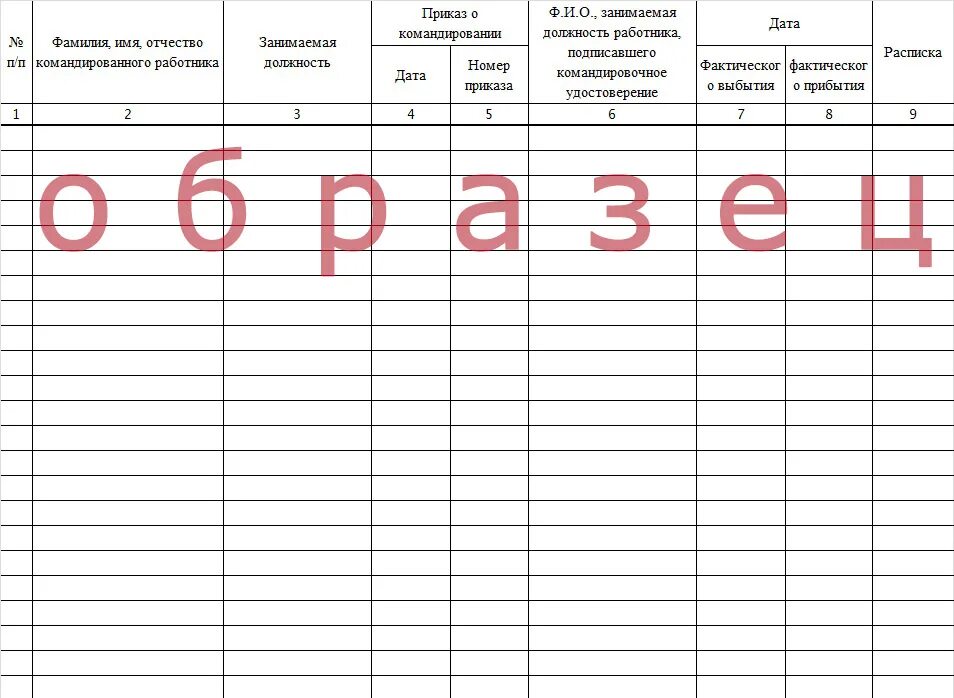 Журнал работника. Журнал работника