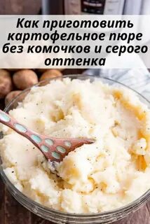 Пюре без молока рецепт