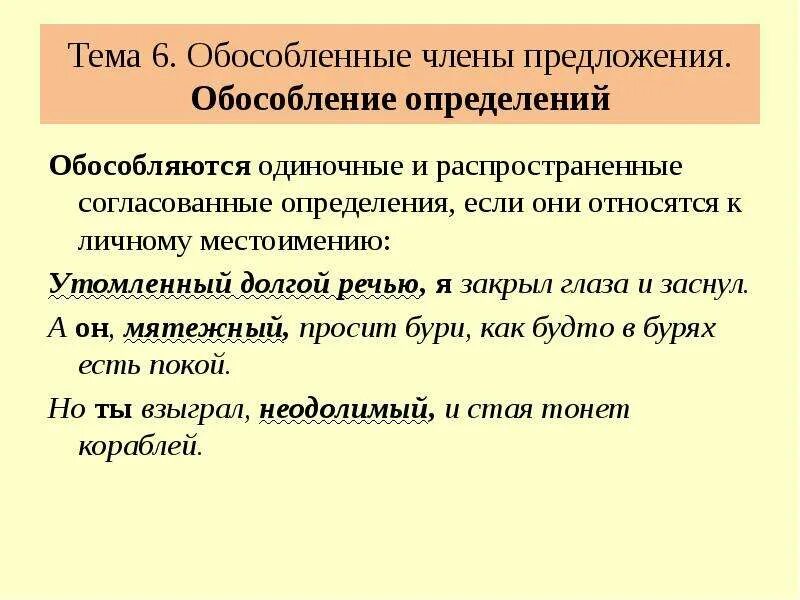 Согласованное распространенное определение стоит после определяемого существительного. Одиночные и распространенные согласованные определения. Одиночный и распространённые согласованные определения примеры. Согласованные распространенные определения. Пример одиночных согласованных определений.