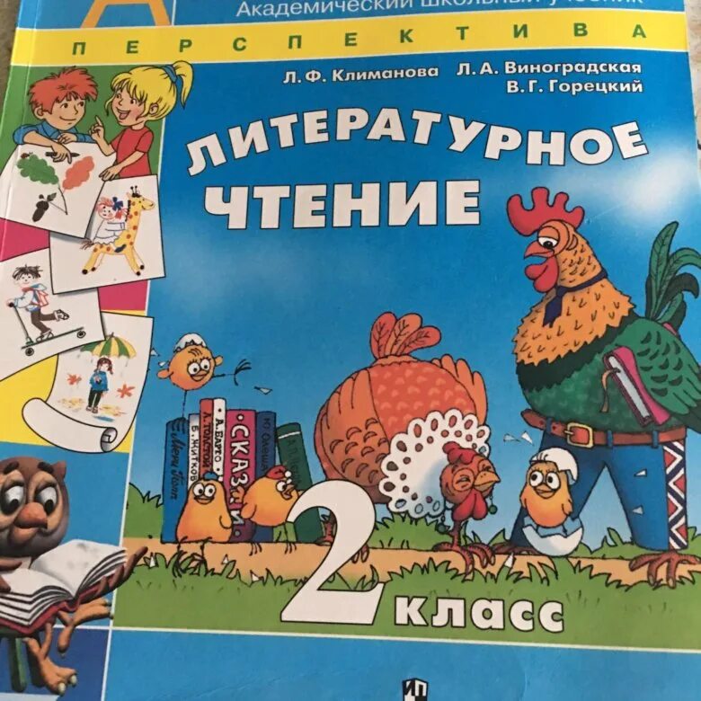 Климанова виноградова 3 класс. Климанова литературное чтение 2 класс учебные пособия. Литературное чтение 1 класс 2 часть Климанова Горецкий. Литературное чтение. 2 Класс. Учебник по литературному чтению 2 класс.