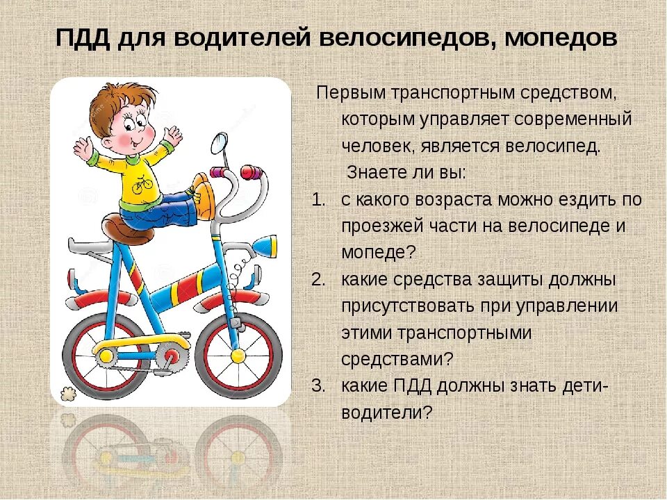 Велосипед с какого возраста. ПДД велосипед. ПДД для водителя велосипеда. ПДД для велосипедистов и мопедистов. ПДД для велосипедистов и скутеристов.