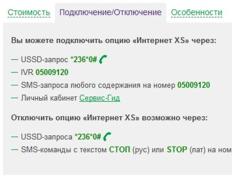 Как отключить интернет смс. Команда отключения интернета на мегафоне. комбинация для отключения интернета на мегафоне. как отключить мобильный интернет на мегафоне. как отключить интернет на мегафоне в телефоне.