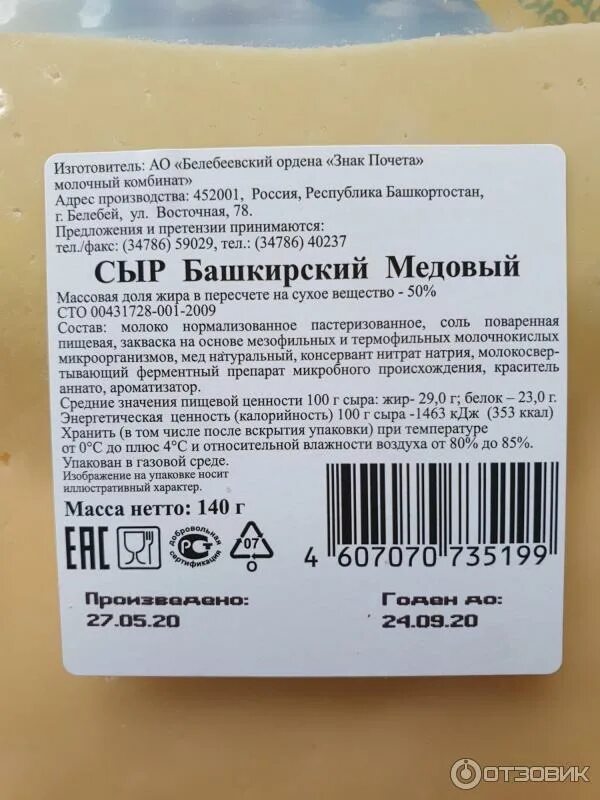 Сыр молочный состав. Сыр белебеевский башкирский медовый. белебеевский молочный комбинат сыр.
