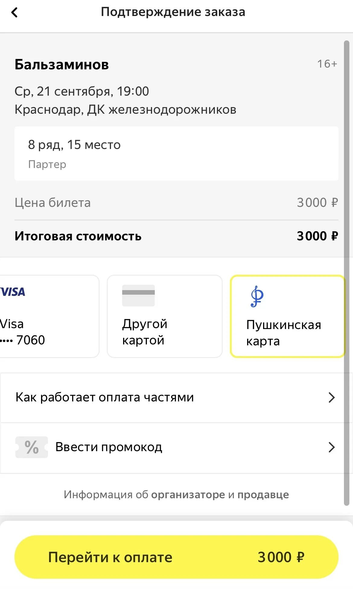 Пушкинская карта два билета