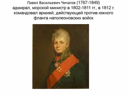 Командующий русской армией 1768