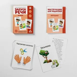 Запуск речи для малышей 1